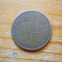 монети – Тайван, Хон Конг, Япония, снимка 3 - Нумизматика и бонистика - 27053135