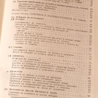 Справочник на технолога по механична обработка т.1, снимка 4 - Специализирана литература - 34308365