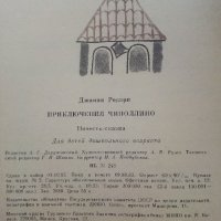 Приключения Чиполлино - Джанни Родари - 1983г.  , снимка 4 - Детски книжки - 41494522