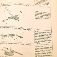 Наръчник на шлосера. Техника-1987г., снимка 10 - Специализирана литература - 34409857