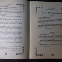 Книга "Предястия-салати,студени итопли-К.Ковачева" - 32 стр., снимка 5 - Специализирана литература - 35707944