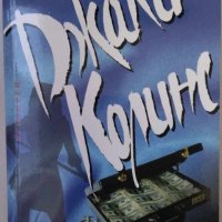 Книги Криминални по 5 лв. (Ангел на мрака / Фатална прегръдка / Две съдби: Синя кръв), снимка 3 - Художествена литература - 41963013