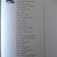 Книга "Компанията на Мечо Клепоушко-Чеслав Янчарски"-76 стр., снимка 5 - Детски книжки - 41419401