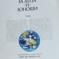 Рядък Исторически Атлас Издателство Хемус 90те Години , снимка 5 - Колекции - 41846564