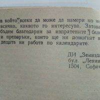 Календар на Градинаря,Цветаря и Гъбаря  - 1987г. , снимка 6 - Други - 41419033