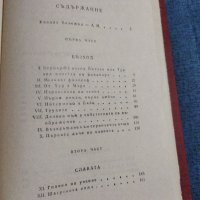Андре Мороа - Прометей или животът на Балзак , снимка 5 - Художествена литература - 41531925