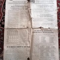 Вестник на 70 години , снимка 2 - Антикварни и старинни предмети - 38738800