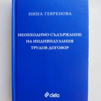 Книга Необходимо съдържание на индивидуалния трудов договор - Нина Гевренова 2021 г., снимка 1 - Специализирана литература - 41624361