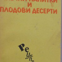 Васила Данаилова-Млечни напитки и плодови десерти, снимка 2 - Други - 33871939