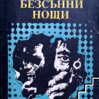 Безсънни нощи Костадин Кюлюмов, снимка 1 - Художествена литература - 41390062