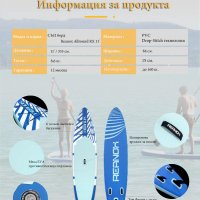 Надуваем SUP Reanox Allround RX 11', снимка 2 - Водни спортове - 42030632