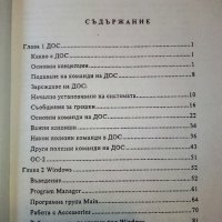 Въведение в Dos и Windows - С.Иванов,Л.Николов - 1993г., снимка 3 - Специализирана литература - 38650453