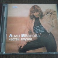 Диск Лили Иванова - Частен случай, снимка 1 - CD дискове - 38726093