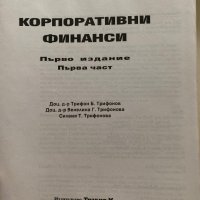 Учебници-икономика,финанси, снимка 7 - Специализирана литература - 39321915