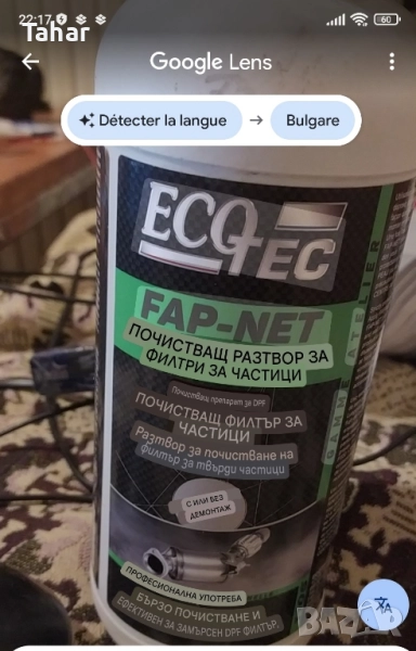 препарат за почистване на филтър на катализатора , снимка 1