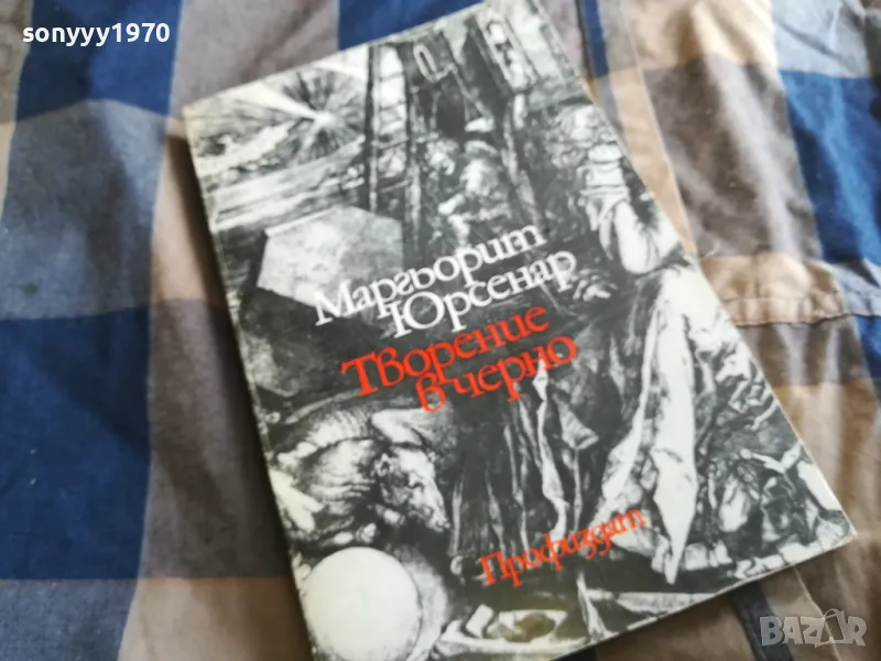 ТВОРЕНИЕ В ЧЕРНО 0605250721, снимка 1
