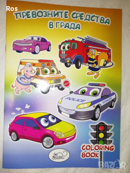 Превозните средства в града, снимка 1