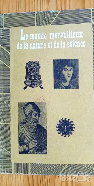 Le monde merveilleux da la nature et de la science  В мире интересных фактов  Мусницкая Евгения Влад, снимка 1