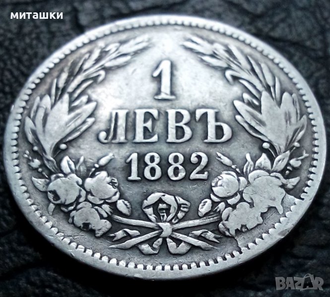 1 лев 1882 г сребро уникален куриоз, снимка 1
