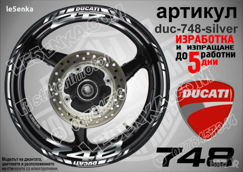 Ducati 748 кантове и надписи за джанти duc-748-silver, снимка 1