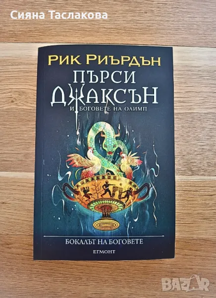 ПРОМО-ПОСЛЕДНА част от поредицата "Пърси Джаксън", снимка 1