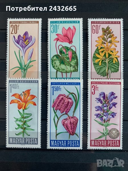 913. Унгария 1966 ~ “ Флора. Защитени видове цветя. “, **,MNH, снимка 1