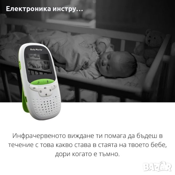 Бебефон с камера, 2.4GHz, Двупосочно аудио, Инфрачервено нощно виждане, снимка 1
