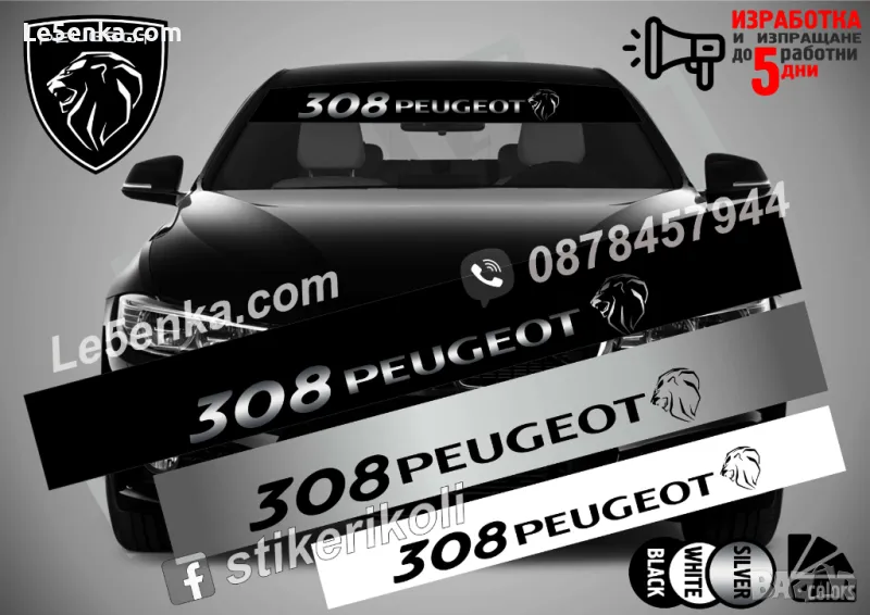 Сенник Peugeot 308, снимка 1