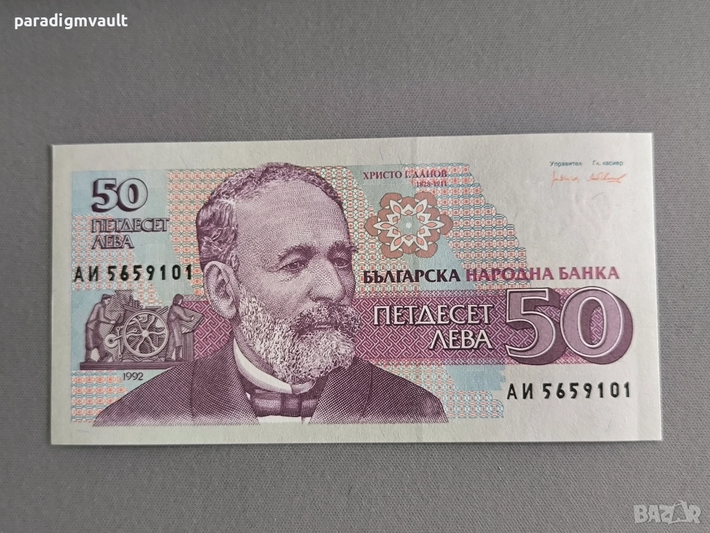 Банкнота - България - 50 лева UNC | 1992г., снимка 1