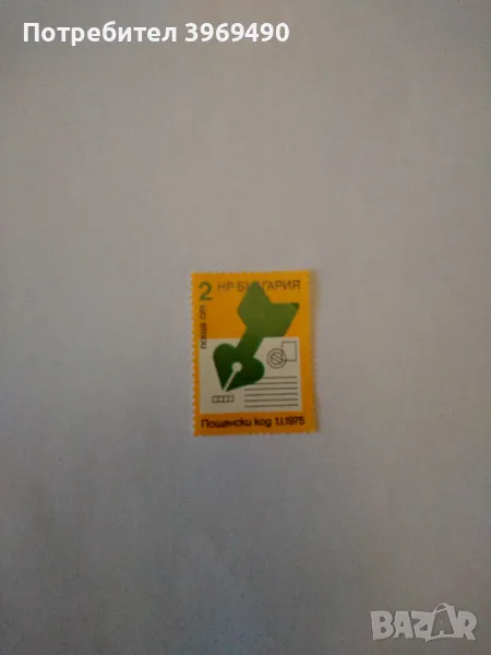 Пощенска марка от България 1974 г., снимка 1