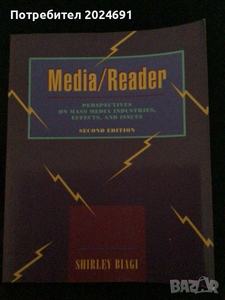 Media/Reader Second Edition, Shirley Blagi, снимка 1