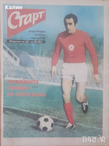 вестник „Старт” брой 212 от 24 юни 1975 година (Сент Етиен), снимка 1