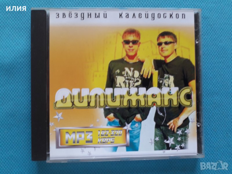 Дилижанс (12 албума)(mostly folk/traditional songs with modernized arrangements)(Формат MP-3), снимка 1