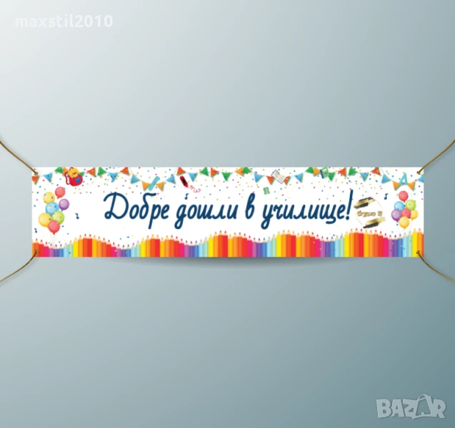 Фон за първия учебен ден Добре дошли в училище, снимка 1