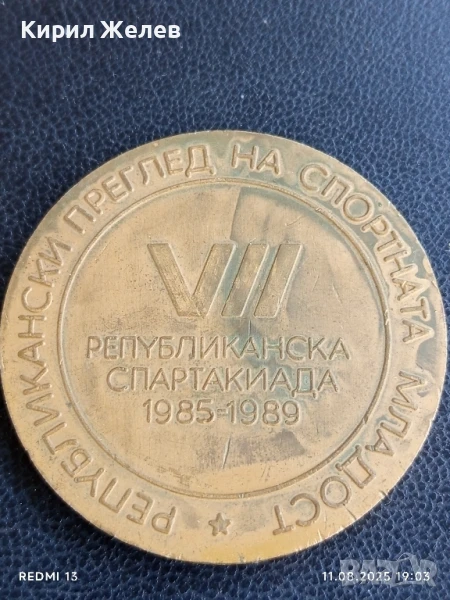 Плакет РЕПУБЛИКАНСКИ ПРЕГЛЕД на СПОРТНАТА МЛАДОСТ за КОЛЕКЦИЯ 25975, снимка 1