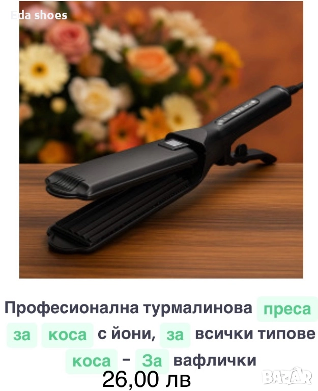 Преса за коса!, снимка 1