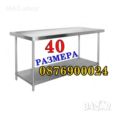Помощна работна маса за професионална кухня Кухненски маси заведение, снимка 1