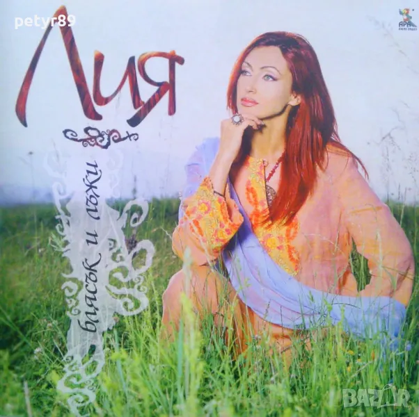 Търся: Лия - Блясък и лъжи, снимка 1