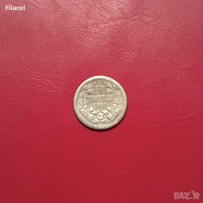 50 стотинки 1891 година, снимка 1