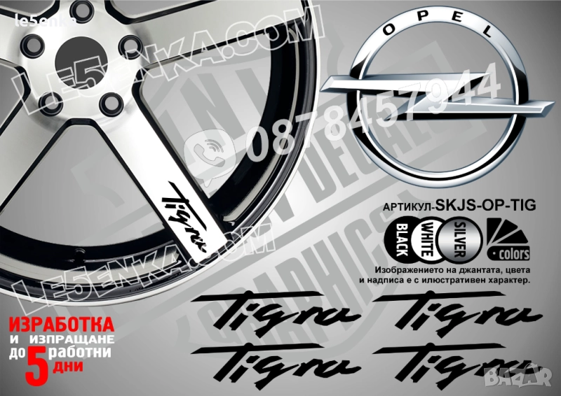 Opel Tigra надписи за спици, снимка 1