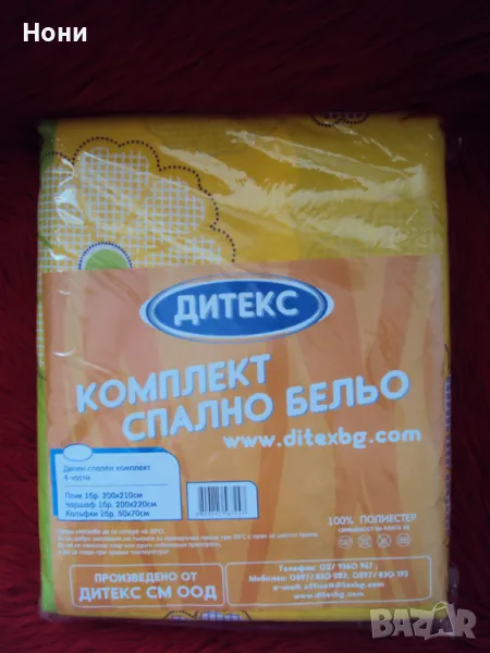 Два броя спални чаршафи. Двойни., снимка 1