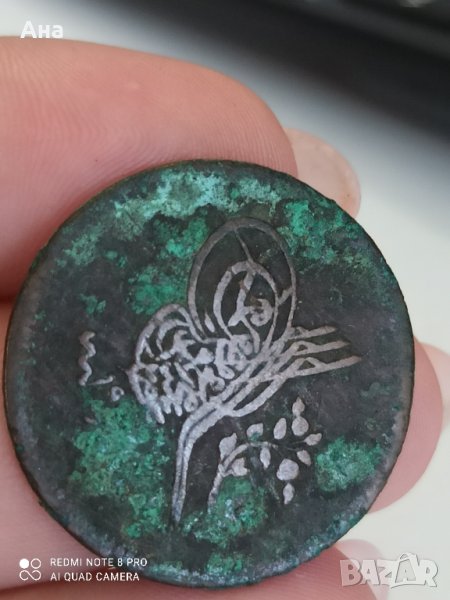 Османска монета 10 пара

, снимка 1
