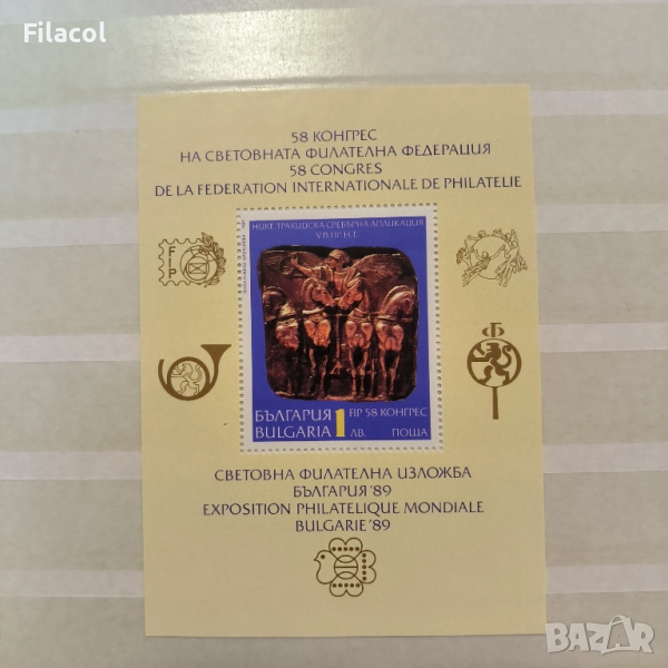 България 1989 58 конгрес Филателна федерация Блок, снимка 1