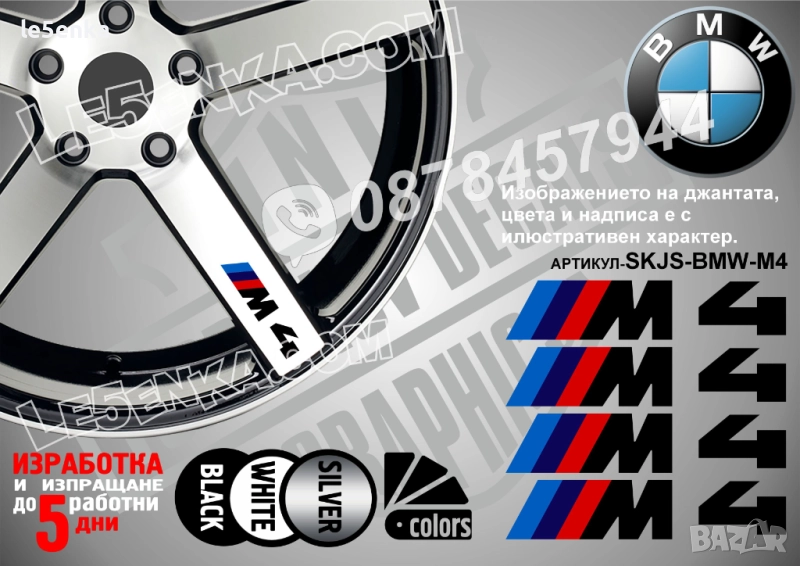 BMW M4 надписи за спици, снимка 1