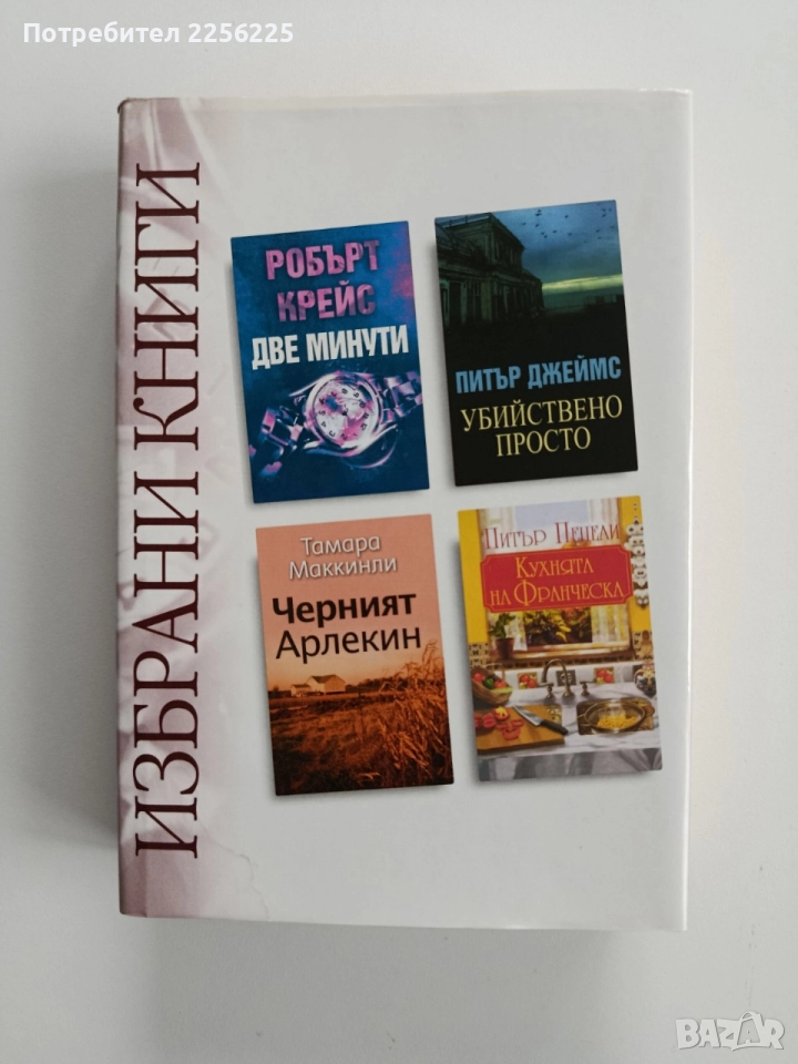 Избрани книги, снимка 1