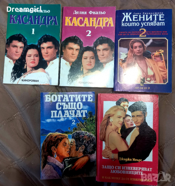 Книги Касандра, Богатите също плачат, Гейл Линдънфилд и Джиджи Моърс, снимка 1