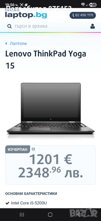 Lenovo ThinkPad Yoga 15, снимка 1