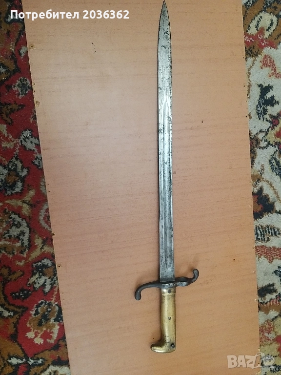 Германски щик"Маузер"М1871г.,пехотен., снимка 1