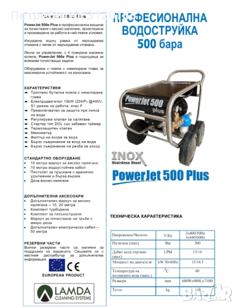 Професионални водоструйки 280, 350, 500 и 1000 бара - LAMDA CS Greece, снимка 1