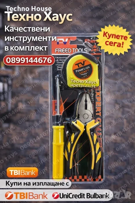 Различни видове Комплект отвертки - ролетка - клещи -ударни -, снимка 1